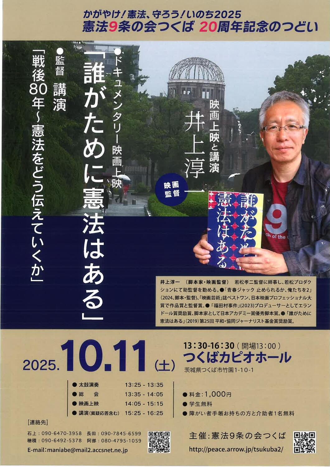 20周年記念のつどいドキュメンタリー映画「誰がために憲法はある」井上